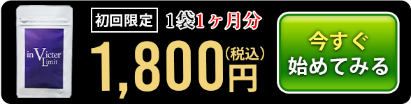 今すぐ始めてみる 初回限定