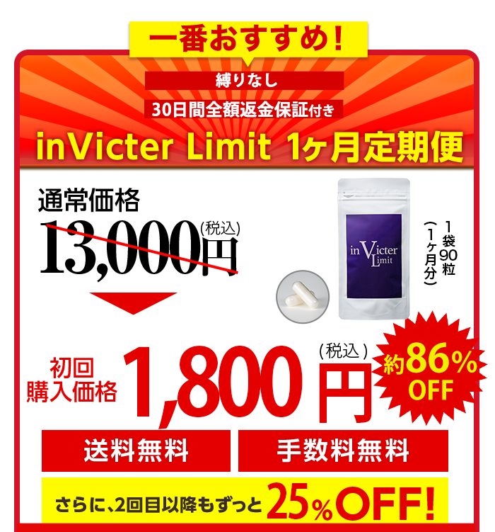 初回購入価格1800円