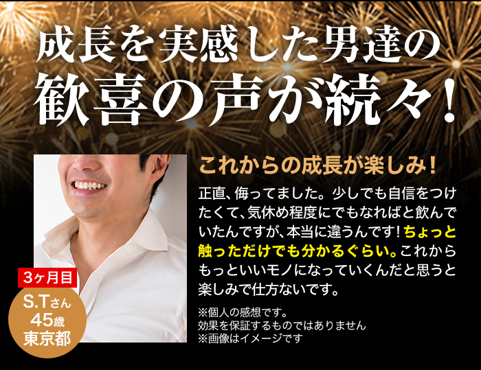 成長を実感した男達の歓喜の声が続々