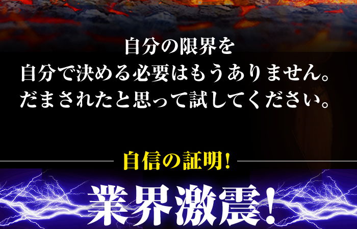 自分の限界を自分で決める必要はもうありません