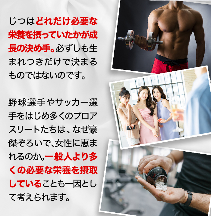 どれだけ必要な栄養を摂っていたかが成長の決め手