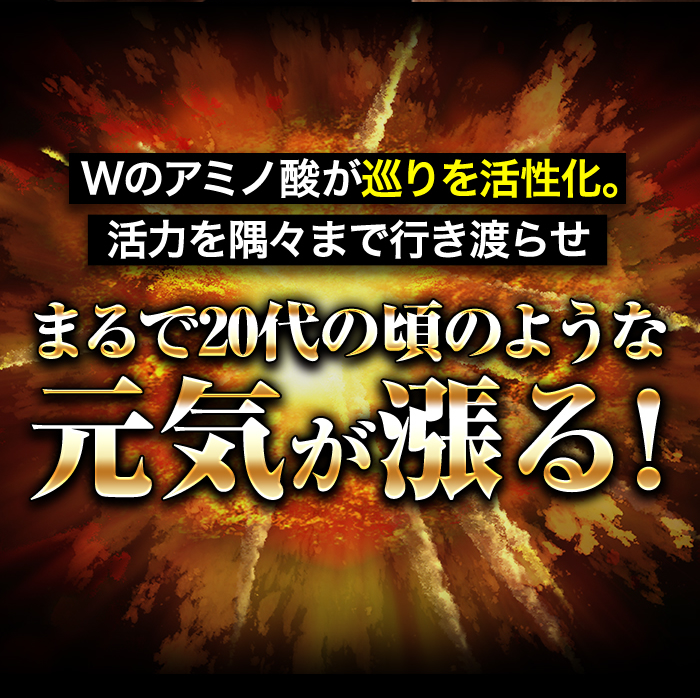 まるで20代の頃のような元気が漲る