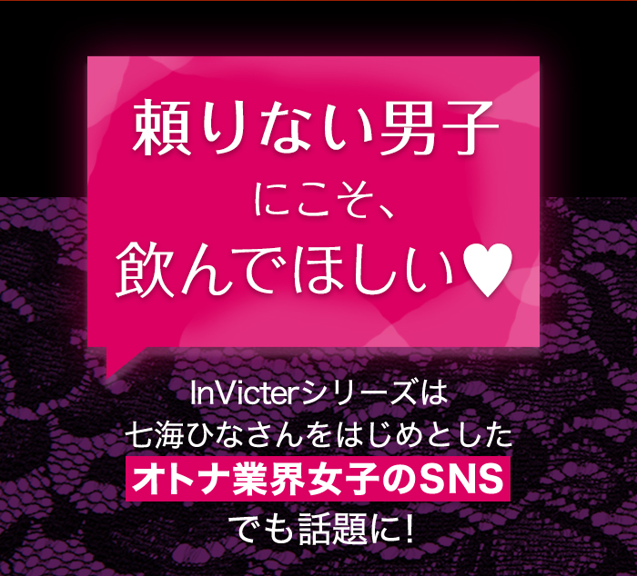 頼りない男子にこそ飲んでほしい