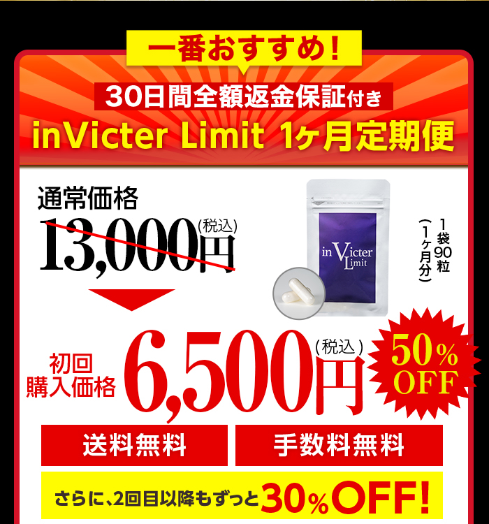 初回購入価格6500円