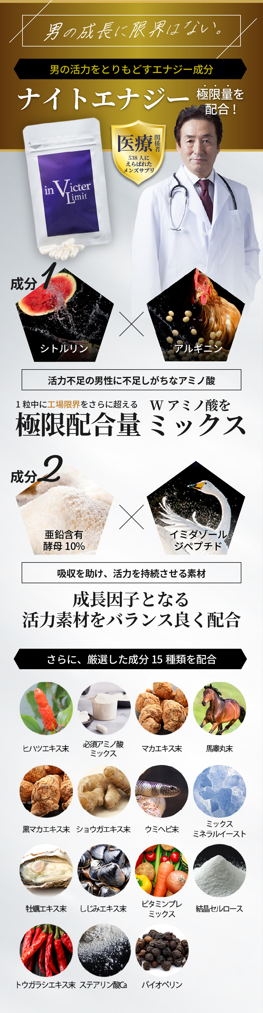 ナイトエナジー配合